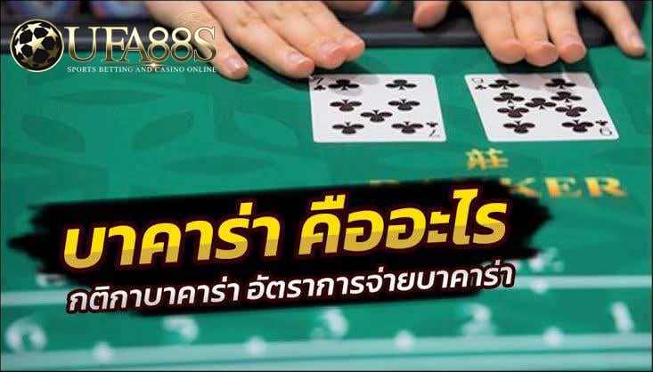 บาคาร่าออนไลน์ มือถือ