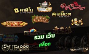 เว็บ slot online