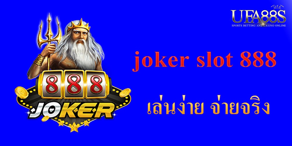เว็บjokerslot888