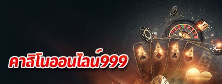 คาสิโน999