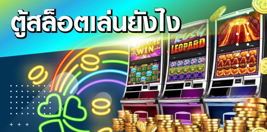เว็บสล็อตแจกเครดิตฟรี