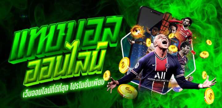 การวิเคราะห์บอล