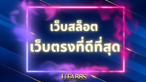 เดโม่สล็อต