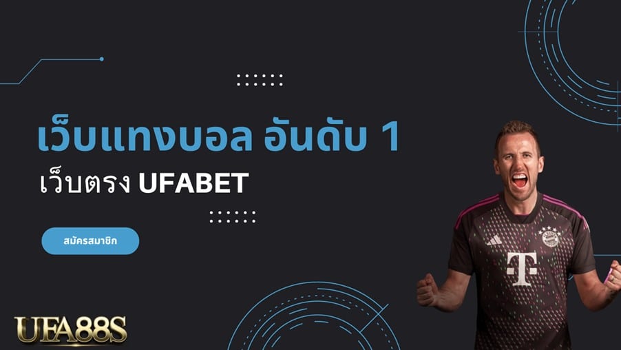 ufabet369