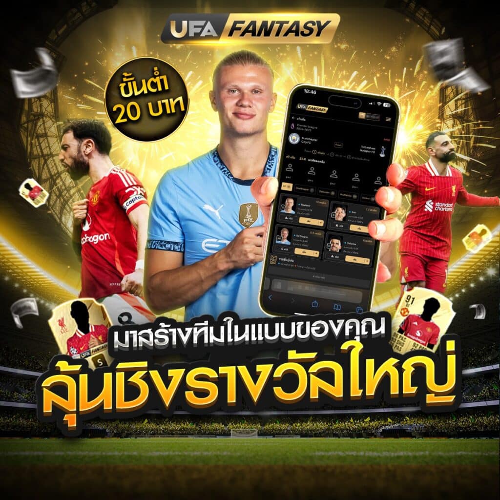 เช็คผลบอลสด