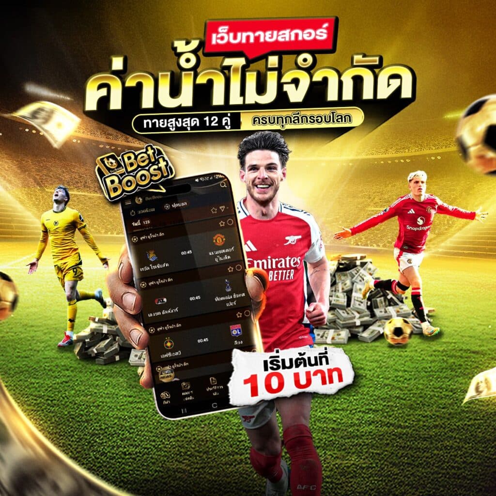 เช็คผลบอลสด