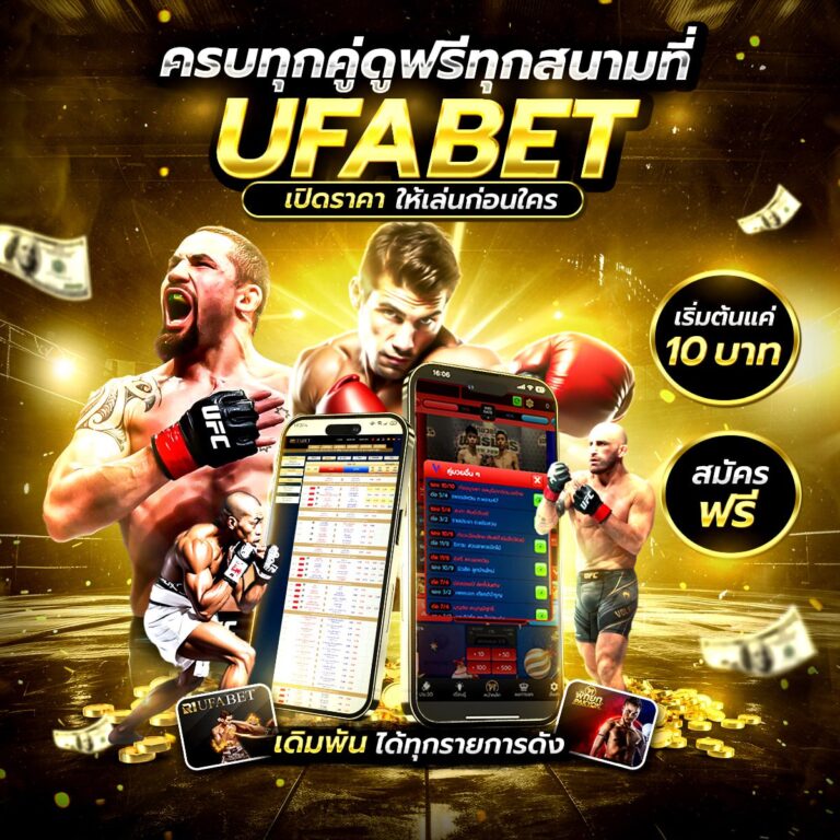 เว็บแทงมวยไทย